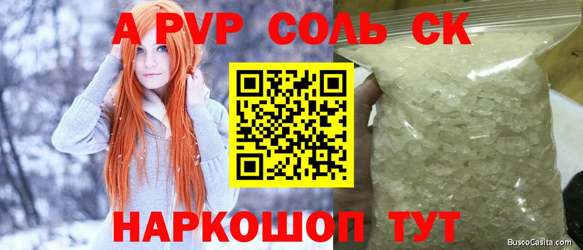Alfa_PVP  А ПВП Crystall  А ПВП VHQ  Уссурийск  Вход с VPN  Alpha-PVP мука 