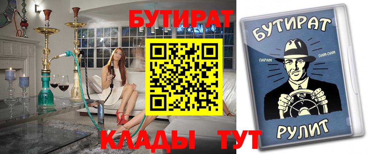 БУТИРАТ 1.4BDO Уссурийск