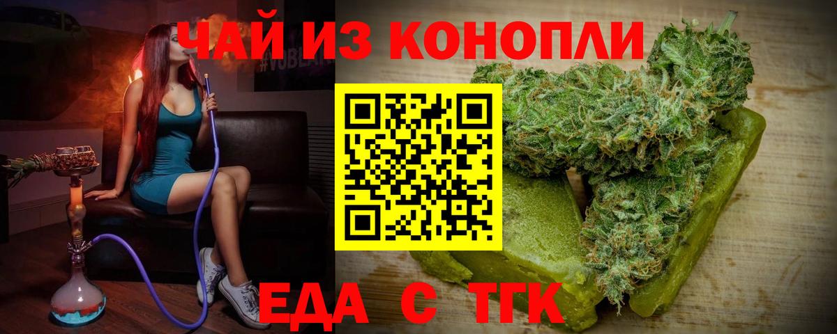 Печенье с ТГК конопля  Вход с VPN  Уссурийск 