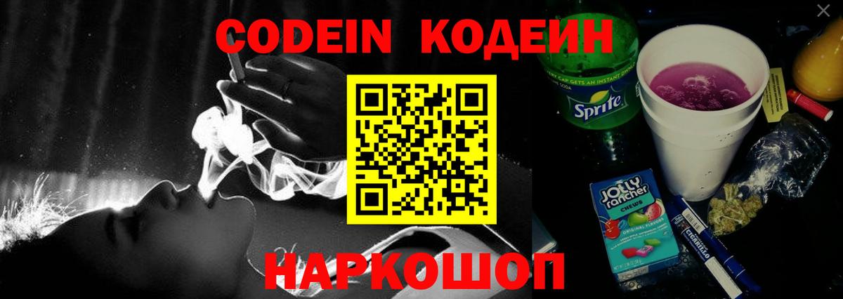 Уссурийск  даркнет сайт  Вход с VPN  Кодеин напиток Lean (лин) 