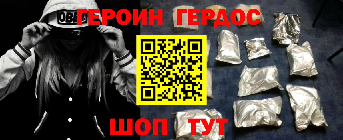 ГЕРОИН Афган Уссурийск