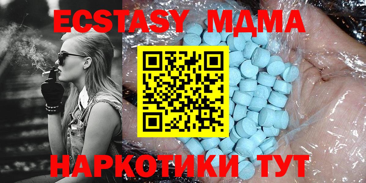 Уссурийск  МДМА кристаллы  МДМА  Вход с VPN  MDMA Molly 