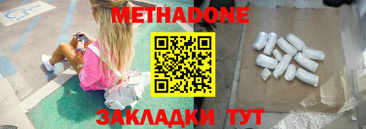 МЕТАДОН мёд  Вход с VPN  Метадон methadone  Уссурийск 