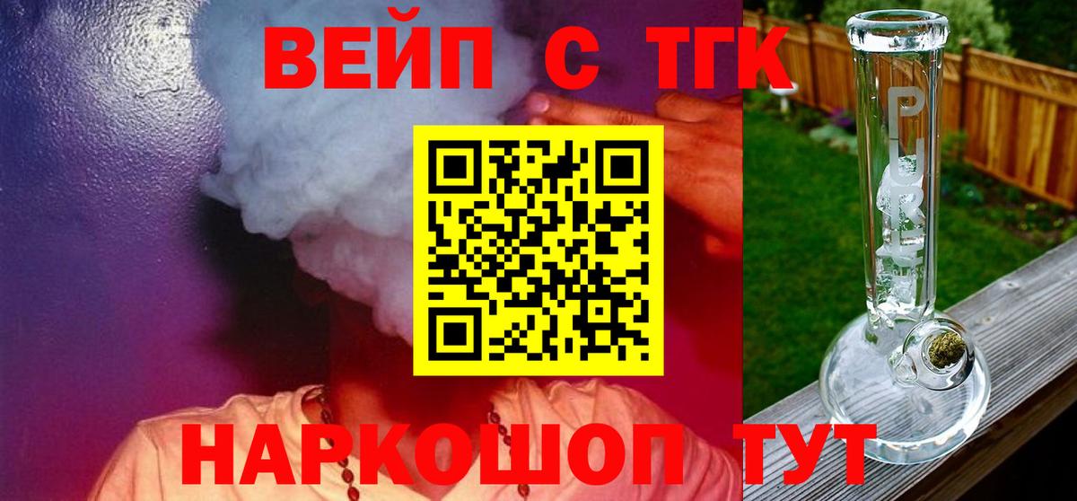 Дистиллят ТГК вейп  Вход с VPN  Уссурийск 