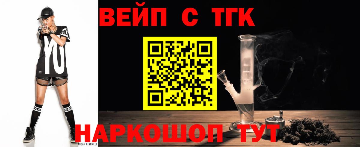 Дистиллят ТГК вейп с тгк Уссурийск